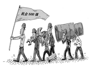 馬光遠(yuǎn)：民企500強(qiáng)不強(qiáng)昭示中國(guó)經(jīng)濟(jì)轉(zhuǎn)型困境
