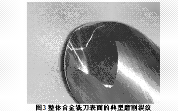 整體硬質(zhì)合金刀具磨削裂紋的原因分析及其工藝改進(jìn)