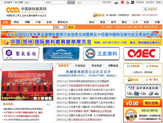 新版揭秘：超強(qiáng)視覺沖擊 絕對秒殺 信息商務(wù)雙導(dǎo)航——新版磨料磨具網(wǎng)特性之界面篇