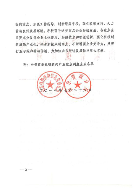 圣泉集團成為山東省首批戰略新興產業重點企業