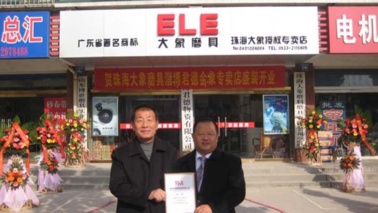珠海大象山東淄博君德金象專賣店開業
