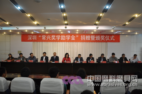 深圳市常興金剛石磨具有限公司獎教獎學金捐贈暨頒獎儀式在河南工業(yè)大學舉行