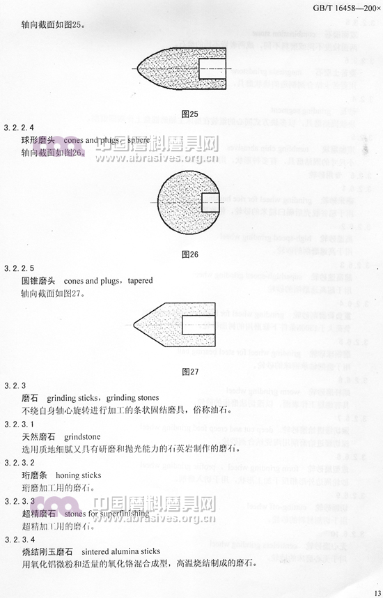 中華人民共和國國家標準 磨料磨具術語（五）
