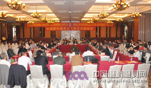 全國磨料磨具企業(yè)上下游交流座談會貴陽召開