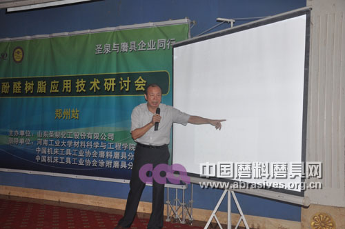 河南工業大學材料科學與工程學院院長鄒文俊做了“酚醛樹脂的改性與應用”的精彩報告