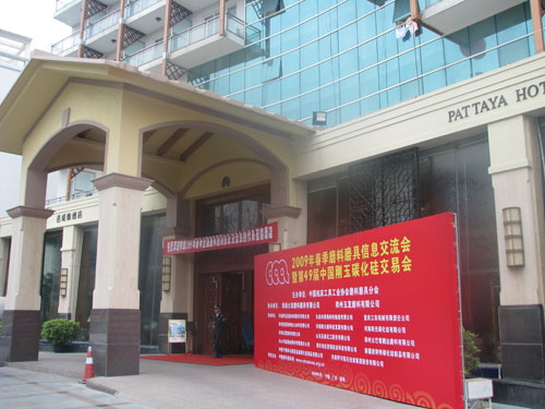 2009年春季全國磨料磨具行業信息交流暨第49屆中國剛玉碳化硅交易會在深圳圓滿閉幕