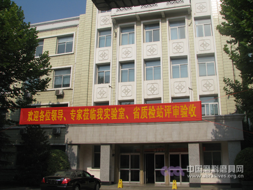 國家認可委、省技術監督局蒞臨三磨所實驗室、質檢站進行評審驗收