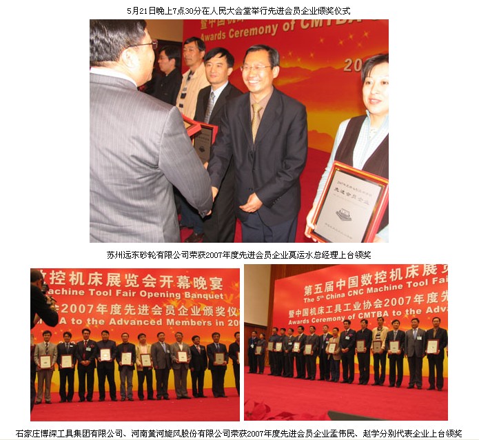 2008年“中國(guó)數(shù)控機(jī)床展覽會(huì)”磨料磨具行業(yè)圖片報(bào)道