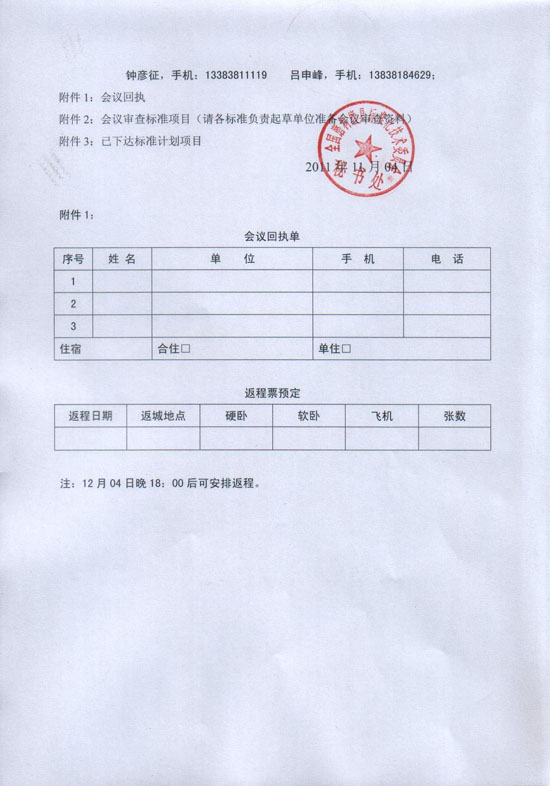 2011年全國磨料磨具標準化工作會議暨標準審查會召開通知