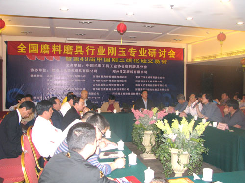 2009年春季全國(guó)磨料磨具行業(yè)信息交流在深圳圓滿閉幕