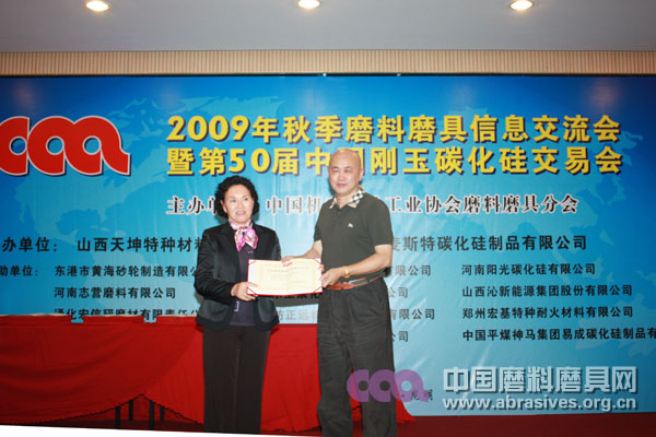 2009年度磨料磨具行業(yè)表彰大會在昆明舉行——五大獎項(xiàng)各歸其主