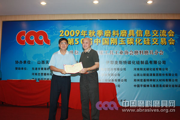 2009年度磨料磨具行業(yè)表彰大會在昆明舉行——五大獎項(xiàng)各歸其主