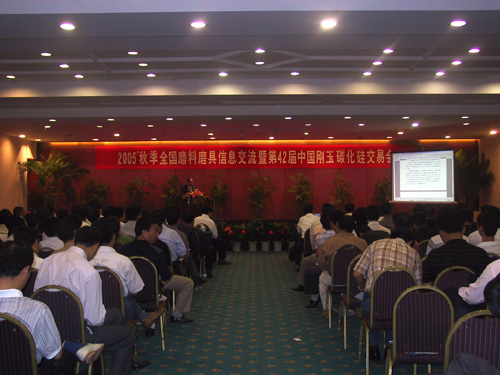 2005秋季信息交流暨中國(guó)剛玉碳化硅交易會(huì)（圖）