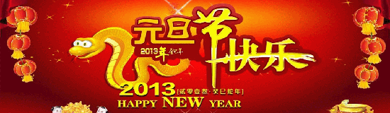 中國磨料磨具網2013年元旦放假通知