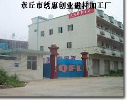 章丘市繡惠創(chuàng)業(yè)磁材加工廠