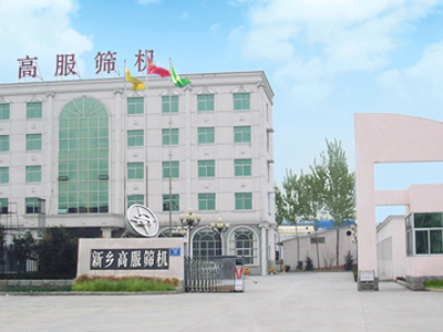河南省新鄉(xiāng)市高服篩分機(jī)械有限公司