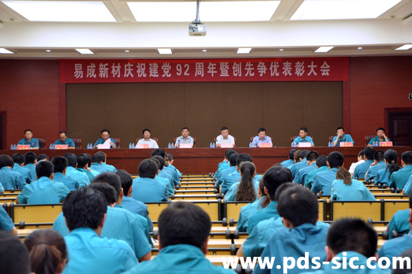 易成新材召開建黨92周年暨創先爭優表彰大會