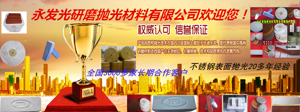 永發光不銹鋼拋光材料公司