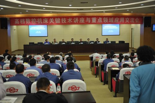 高檔數(shù)控機床關鍵技術講座與重點領域應用交流會武漢舉行