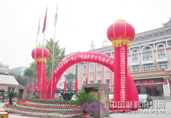 “情系行情 關注兩會”2013秋季全國磨料磨具行業大會明日啟幕