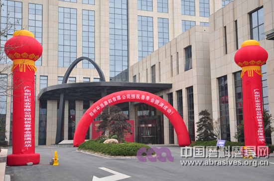 2014春季全國磨料磨具行業信息交流暨第59屆剛玉碳化硅交易會明日開幕