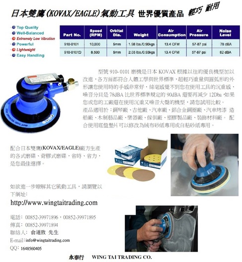 日本KOVAX雙鷹風(fēng)磨機(jī)　　