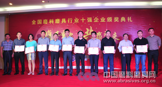 2013年度全國磨料磨具行業十強企業頒獎典禮在濟南隆重舉行