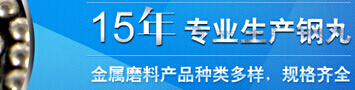 濟南興運達鋼丸鋼砂有限公司