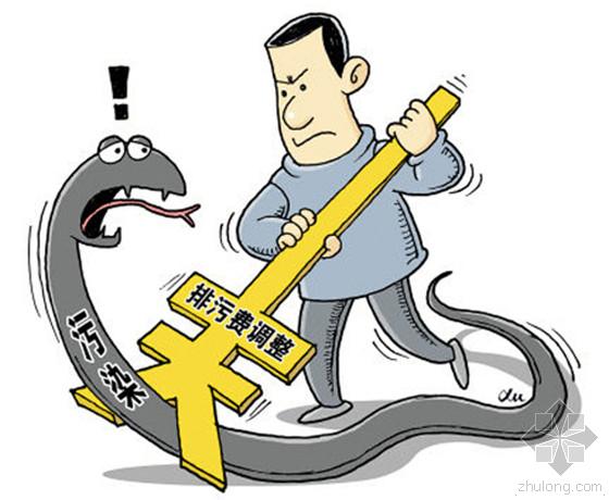 排污費提高 企業(yè)應(yīng)如何看待環(huán)保投入？