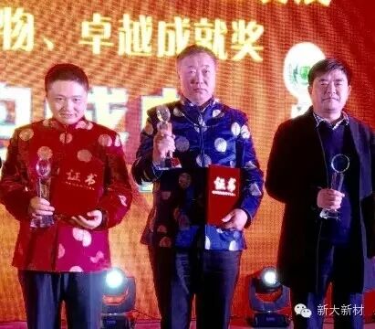 新大新材董事長孫毅榮獲“2014河南新能源行業發展十大優秀領軍人物”