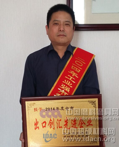 恒銳新金剛石制品有限公司榮獲開封市“出口創(chuàng)匯先進(jìn)企業(yè)”榮譽稱號
