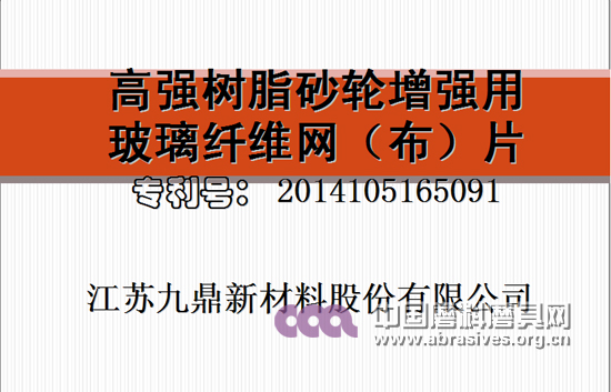 九鼎高強砂輪網片性能闡述