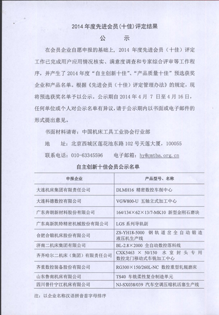 三磨所、奔郎入選機床總會2014年先進會員（十佳）