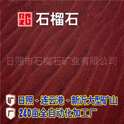 RZG石榴石噴砂磨料，古建筑修復專用料