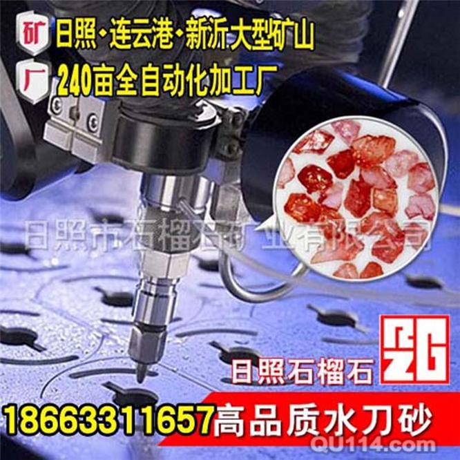 【石榴石水刀砂】奧拓福水刀切割專用水刀砂