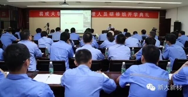 易成大學2015級管理人員研修班開學典禮順利舉行