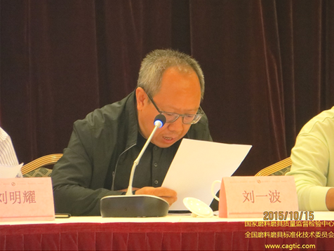 全國磨料磨具標準化技術委員會六屆三次會議召開