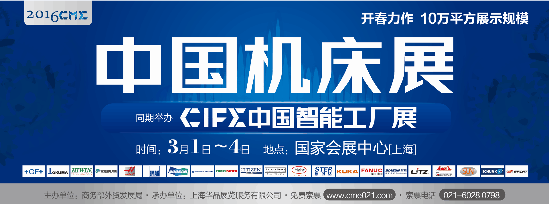 中國(guó)機(jī)床展CME&CIFE，居然可以這樣玩？