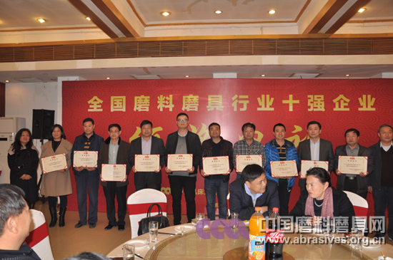 2014年度全國磨料磨具行業(yè)十強(qiáng)企業(yè)頒獎(jiǎng)典禮在鄭州舉行