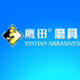 廈門(mén)鷹田磨料磨具有限公司