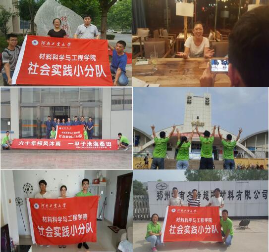 河南工業(yè)大學材料學院尋訪校友社會實踐圓滿成功