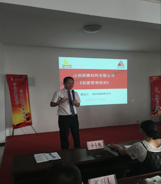 山田研磨“山田大講堂”第二期“創新管理”專題培訓成功舉辦