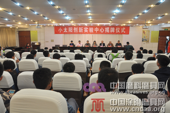 “小太陽”創(chuàng)新實驗中心揭牌儀式在河工大舉行
