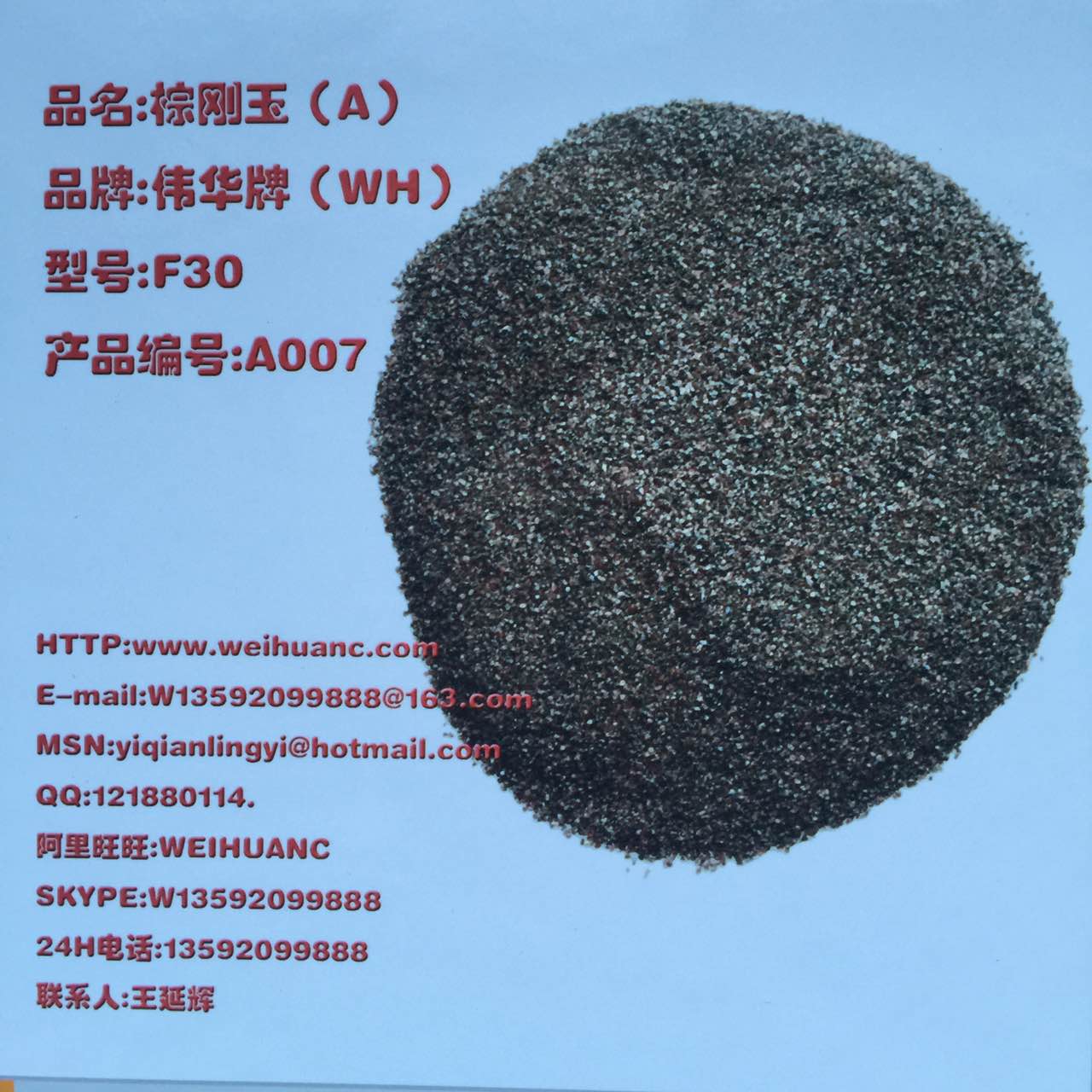 伊川縣優質棕剛玉砂