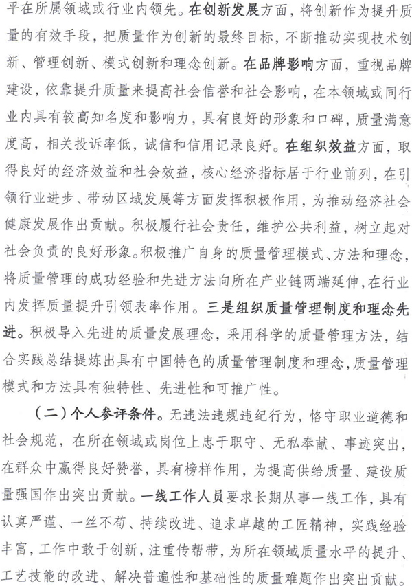 質(zhì)檢總局關(guān)于開展第三屆中國質(zhì)量獎評選表彰工作的通知
