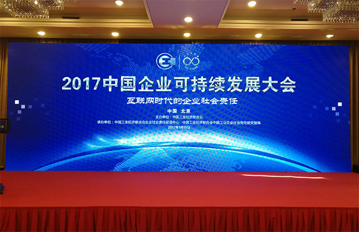 圣泉集團獲評中國工業行業履行社會責任五星