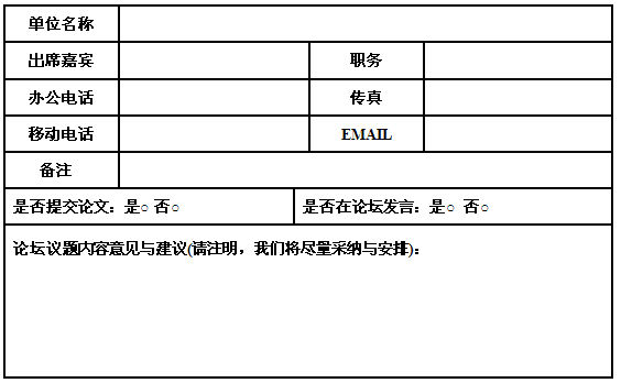 第四屆國際表面處理發展高峰論壇邀請函