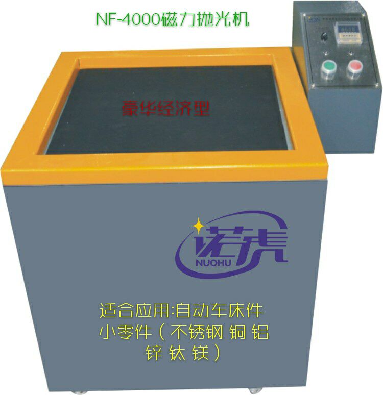 去磁力拋光機