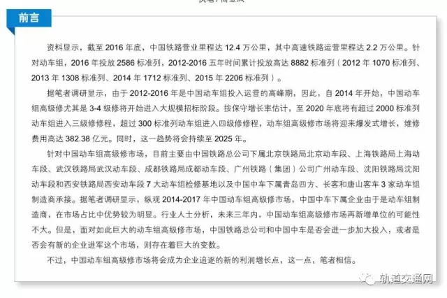 未來五年中國動車組高級修市場將迎來爆發(fā)式增長