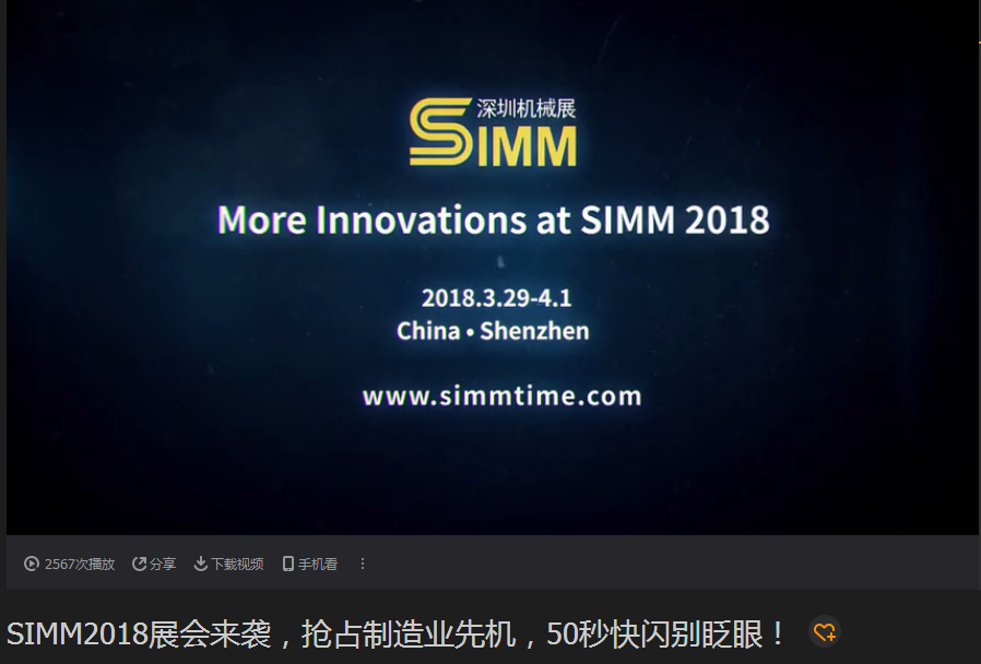 探明未來 智在必行 SIMM2018助你搶占制造業(yè)市場先機(jī)